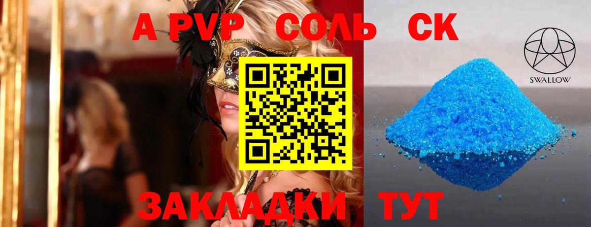 A-PVP крисы CK  APVP крисы CK  A-PVP СК КРИС  Чернушка  Вход с VPN 