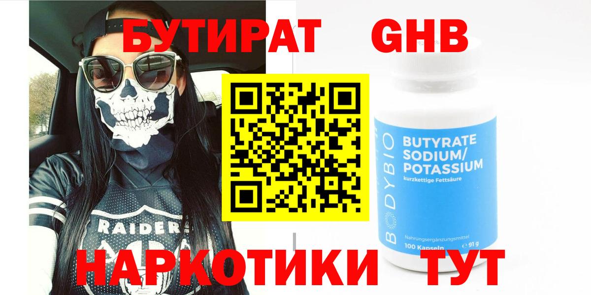 БУТИРАТ BDO  Вход с VPN  Чернушка 
