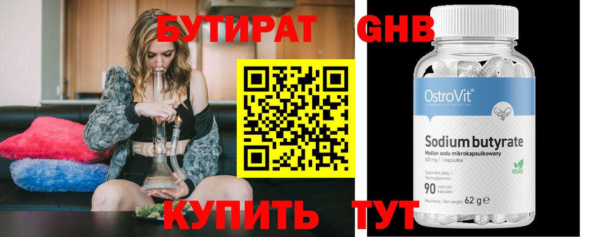 Бутират оксибутират Чернушка