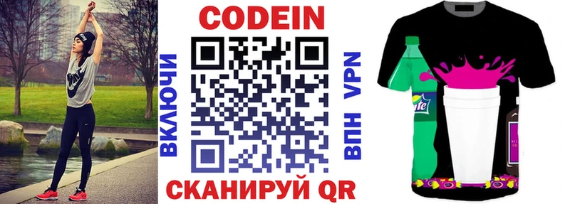 МЕГА ссылки Чернушка Codein напиток Lean (лин)