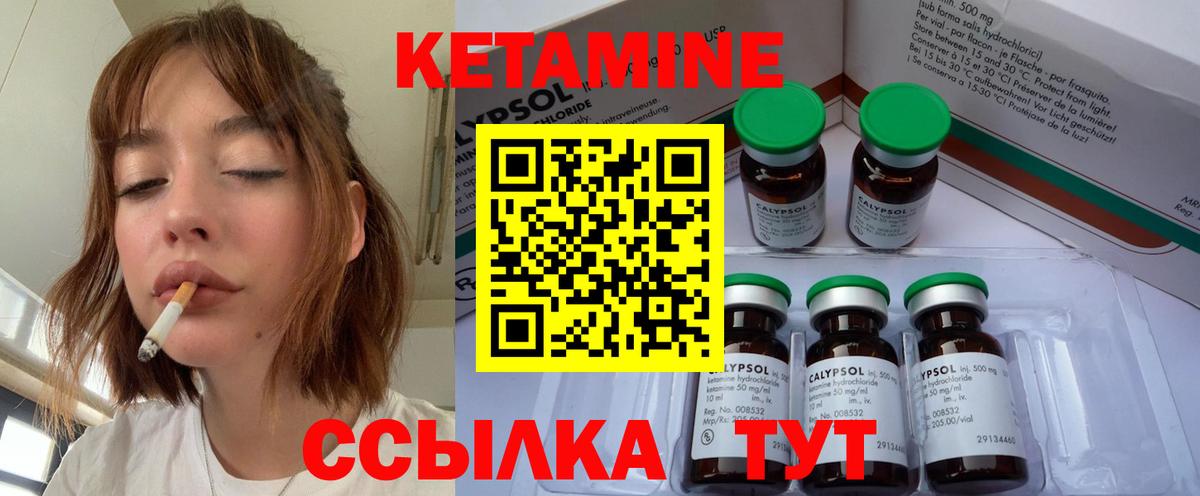 КЕТАМИН ketamine  Вход с VPN  Чернушка 
