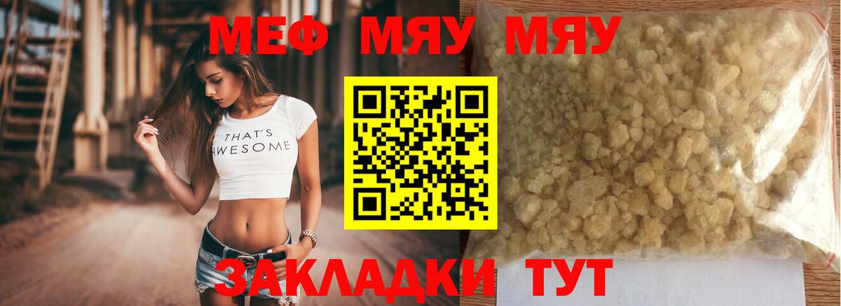 МЕФ  Мефедрон кристаллы  Вход с VPN  МЯУ-МЯУ mephedrone  Чернушка 
