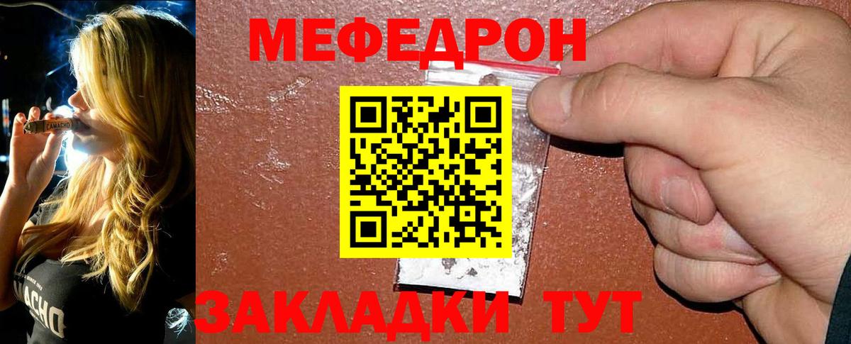 Мефедрон  Чернушка